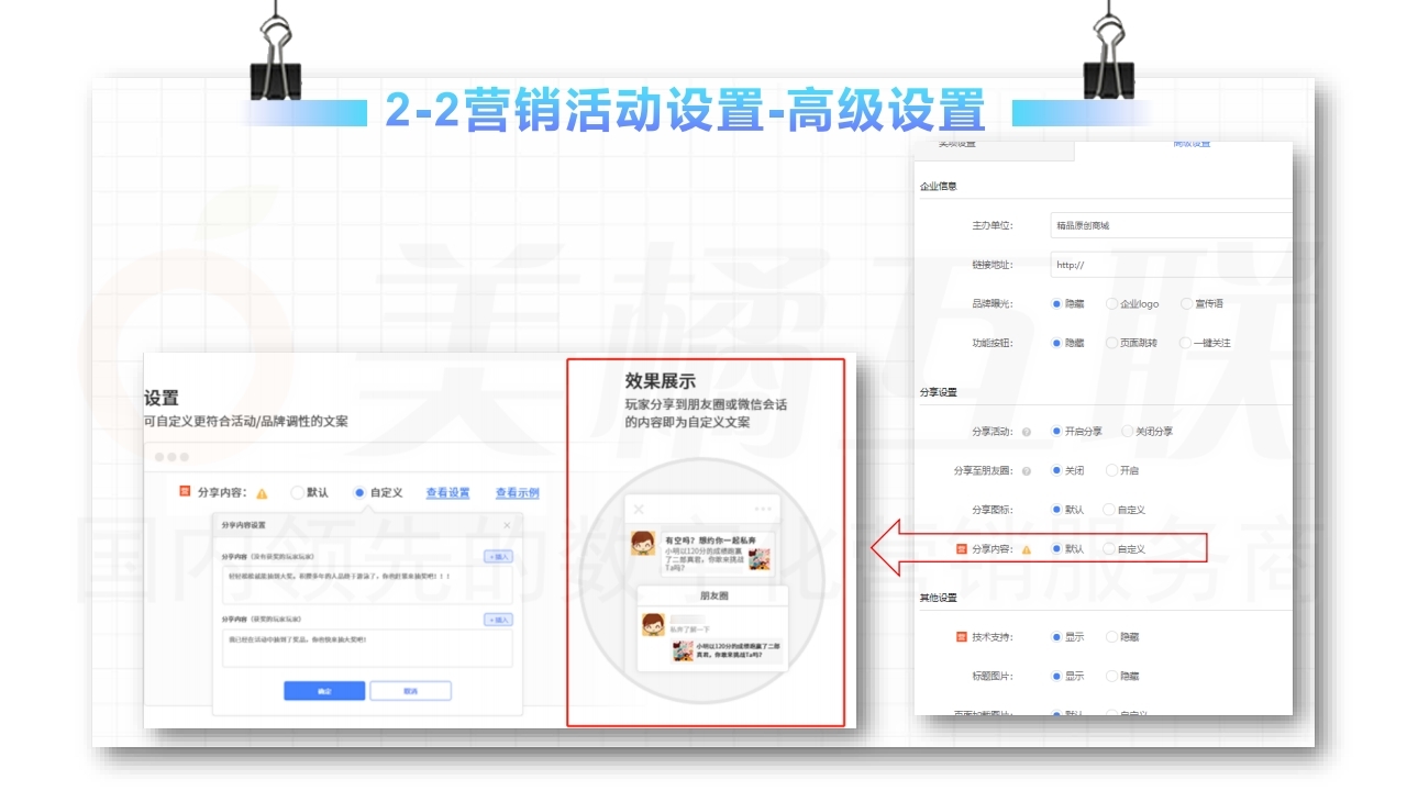 【数字营销云】营销活动策划与搭建指南（下）.pdf_page_12.jpg