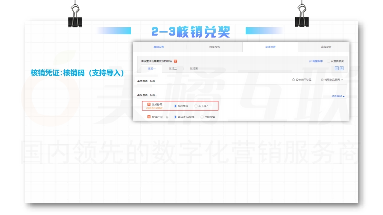【数字营销云】营销活动策划与搭建指南（下）.pdf_page_15.jpg