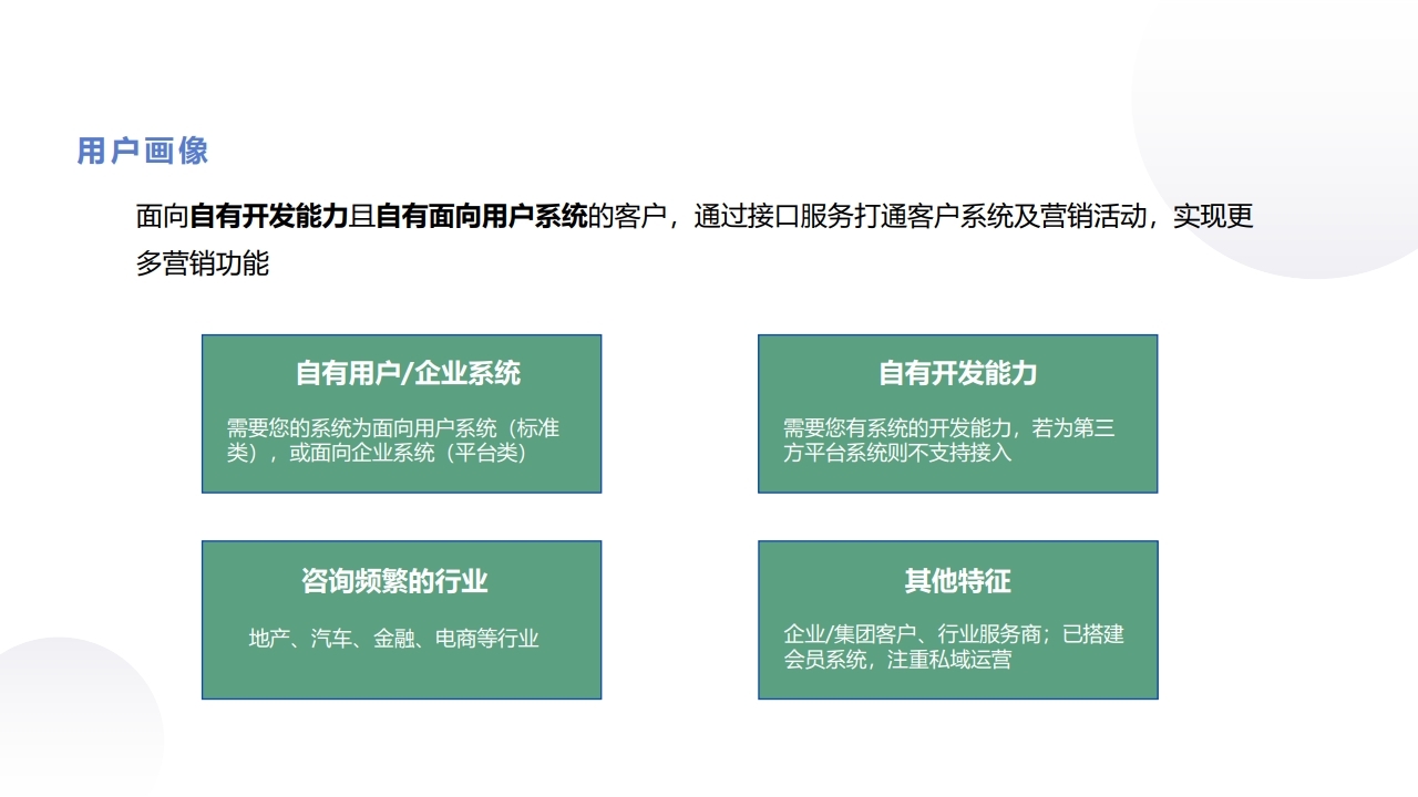 【数字营销云】接口服务资料.pdf_page_07.jpg
