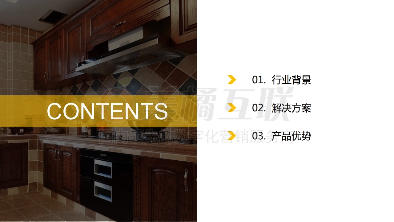 【唯平台小程序】装修行业解决方案.pdf_page_02.jpg