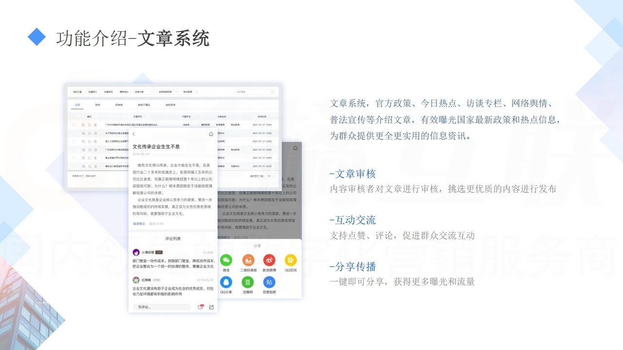 【数字营销云】政府机关单位网站建设方案.pdf_page_11.jpg