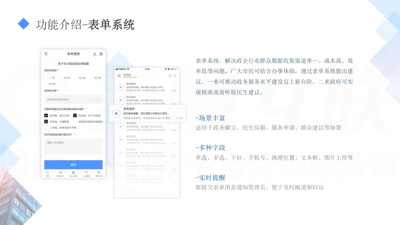 【数字营销云】政府机关单位网站建设方案.pdf_page_12.jpg