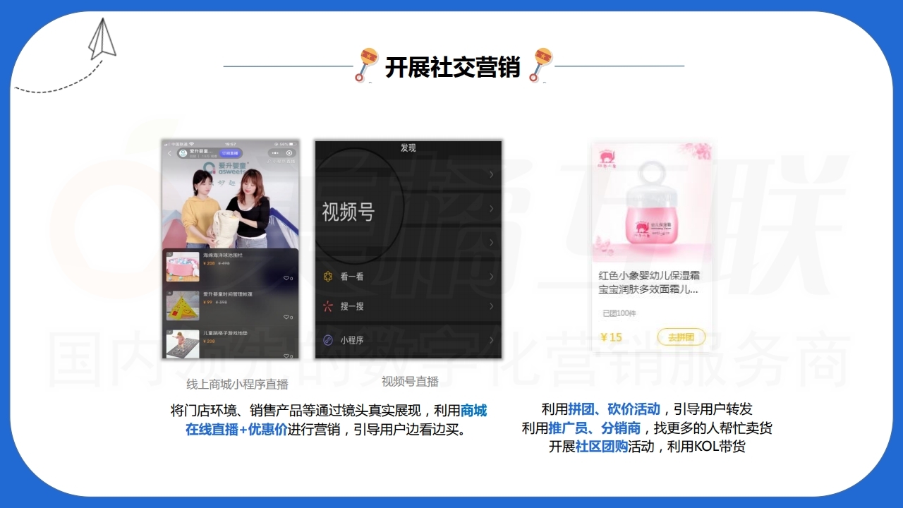 【数字营销云】新零售概念以客推客裂变零售营销方案（以母婴用品为例）下.pdf_page_13.jpg