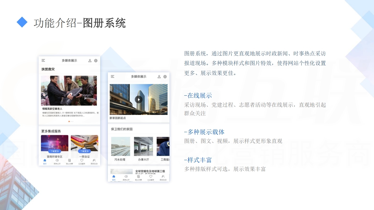【数字营销云】政府机关单位网站建设方案.pdf_page_13.jpg