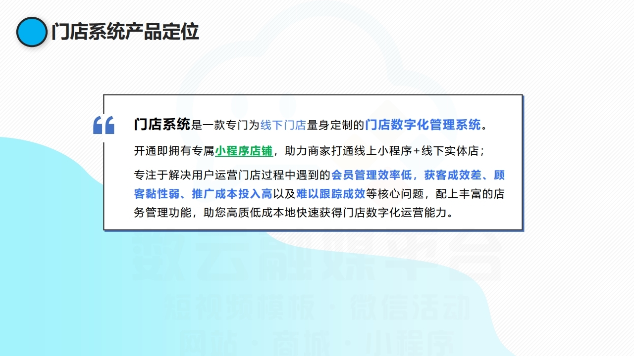 【数字营销云】实体店铺数字化运营线上获客解决方案.pdf_page_12.jpg