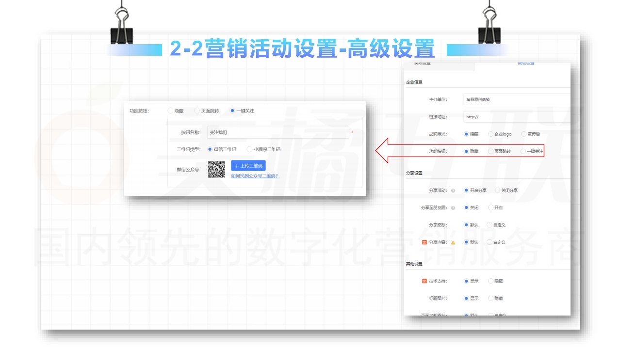 【数字营销云】营销活动策划与搭建指南（下）.pdf_page_11.jpg