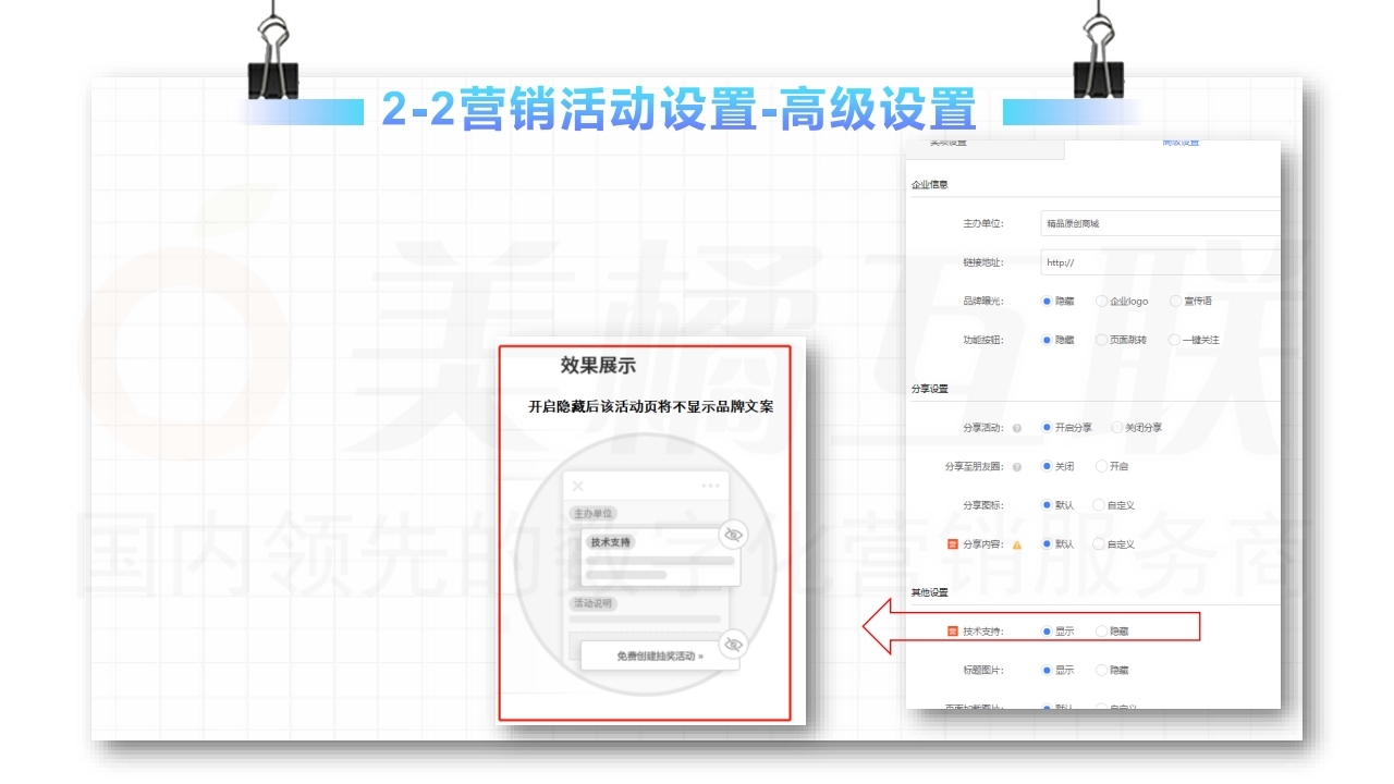 【数字营销云】营销活动策划与搭建指南（下）.pdf_page_13.jpg