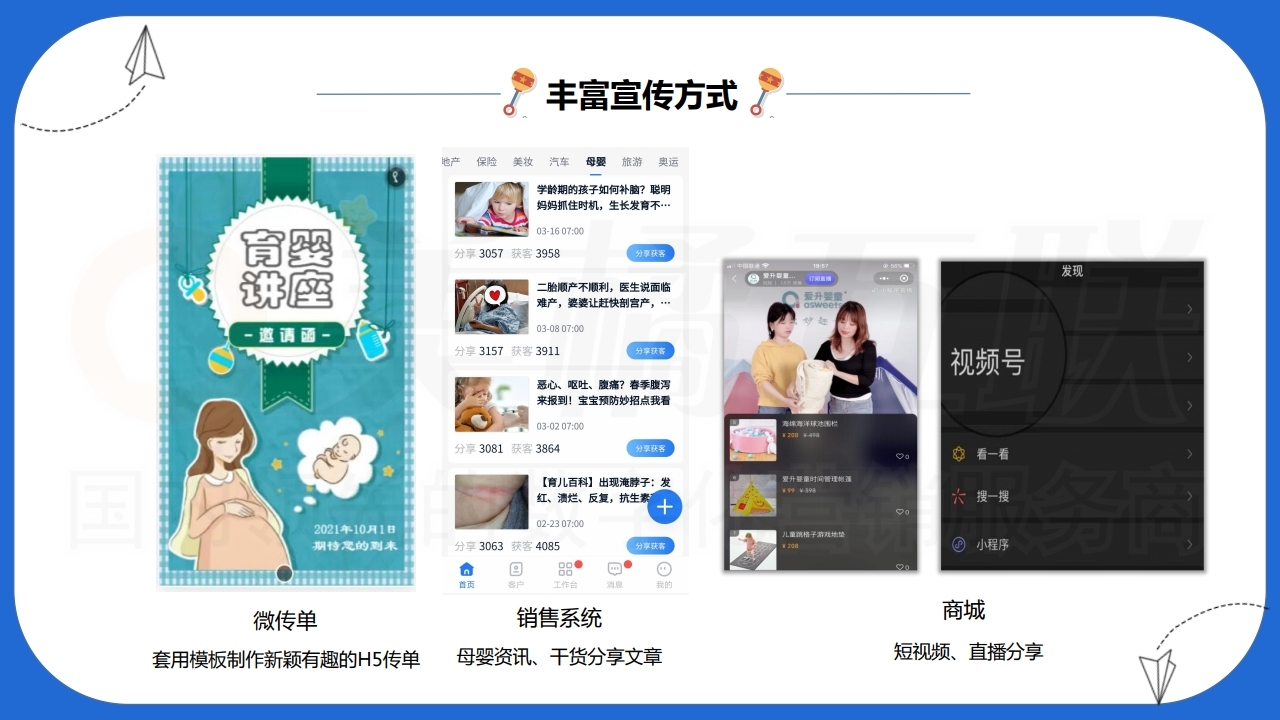【数字营销云】新零售概念以客推客裂变零售营销方案（以母婴用品为例）下.pdf_page_11.jpg
