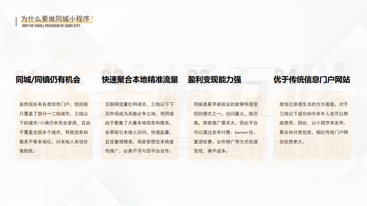 【数字营销云】小程序同城本地解决方案.pdf_page_04.jpg