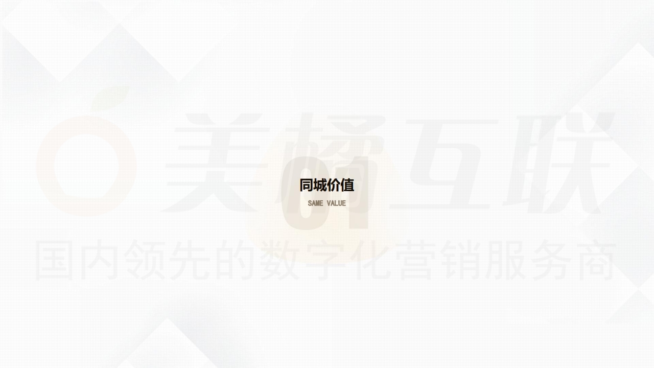【数字营销云】小程序同城本地解决方案.pdf_page_03.jpg