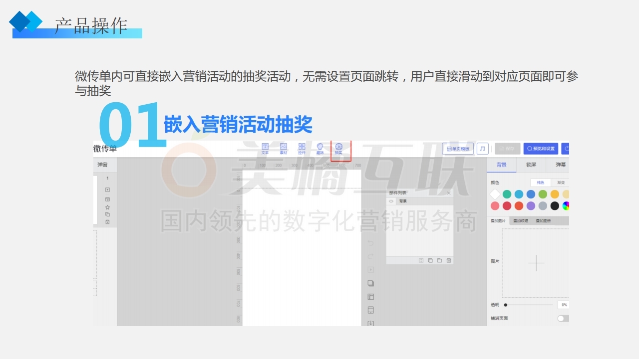 【唯平台】营销活动×传单联合应用指南.pdf_page_15.jpg