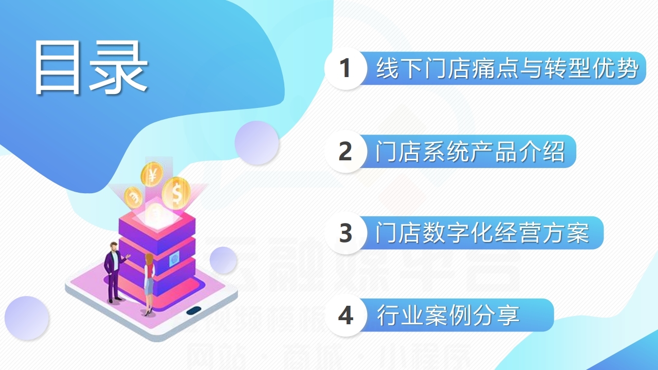 【数字营销云】实体店铺数字化运营线上获客解决方案.pdf_page_03.jpg