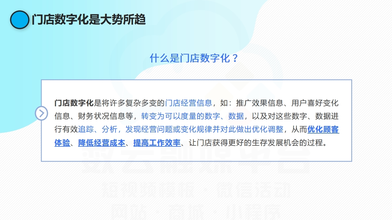 【数字营销云】实体店铺数字化运营线上获客解决方案.pdf_page_09.jpg
