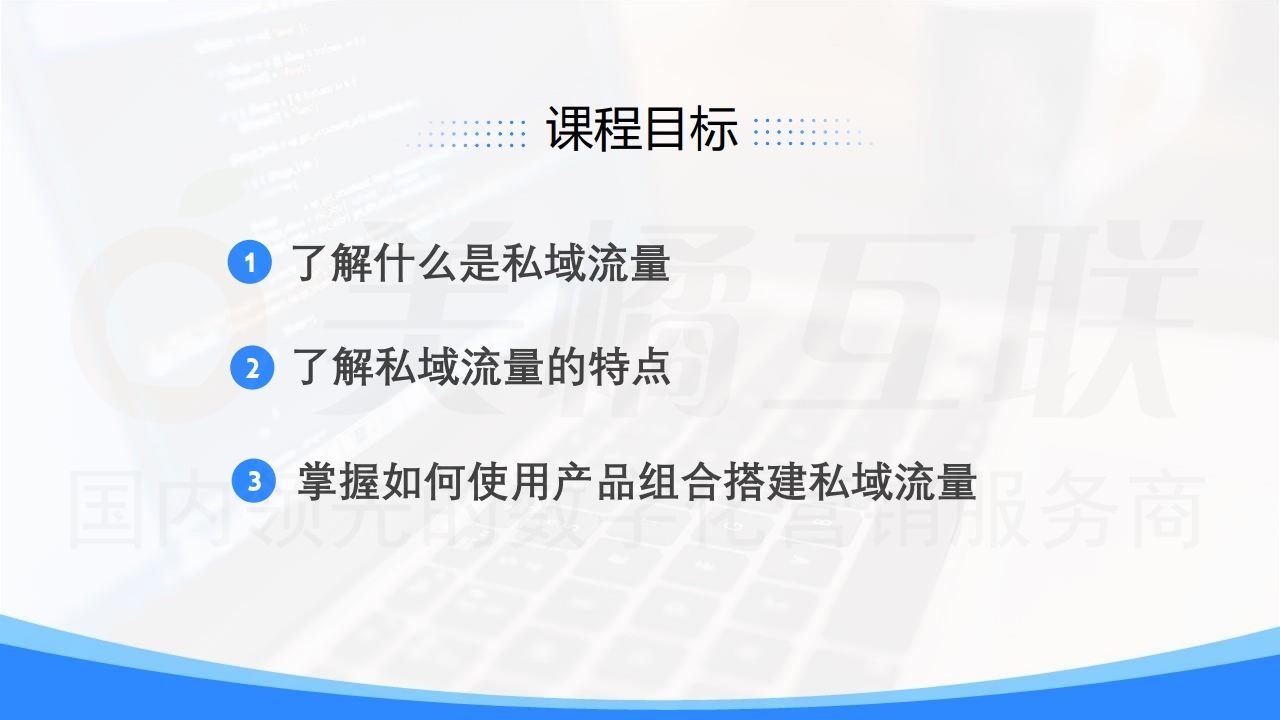 【数字营销云】私域流量的新客攫取和存量压榨（上）.pdf_page_09.jpg