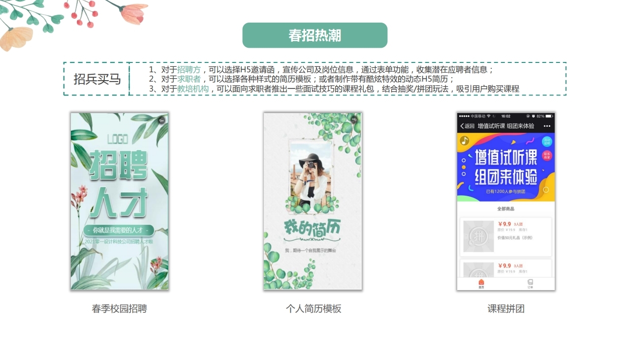 【数字营销云】2022年3月节日营销方案.pdf_page_17.jpg
