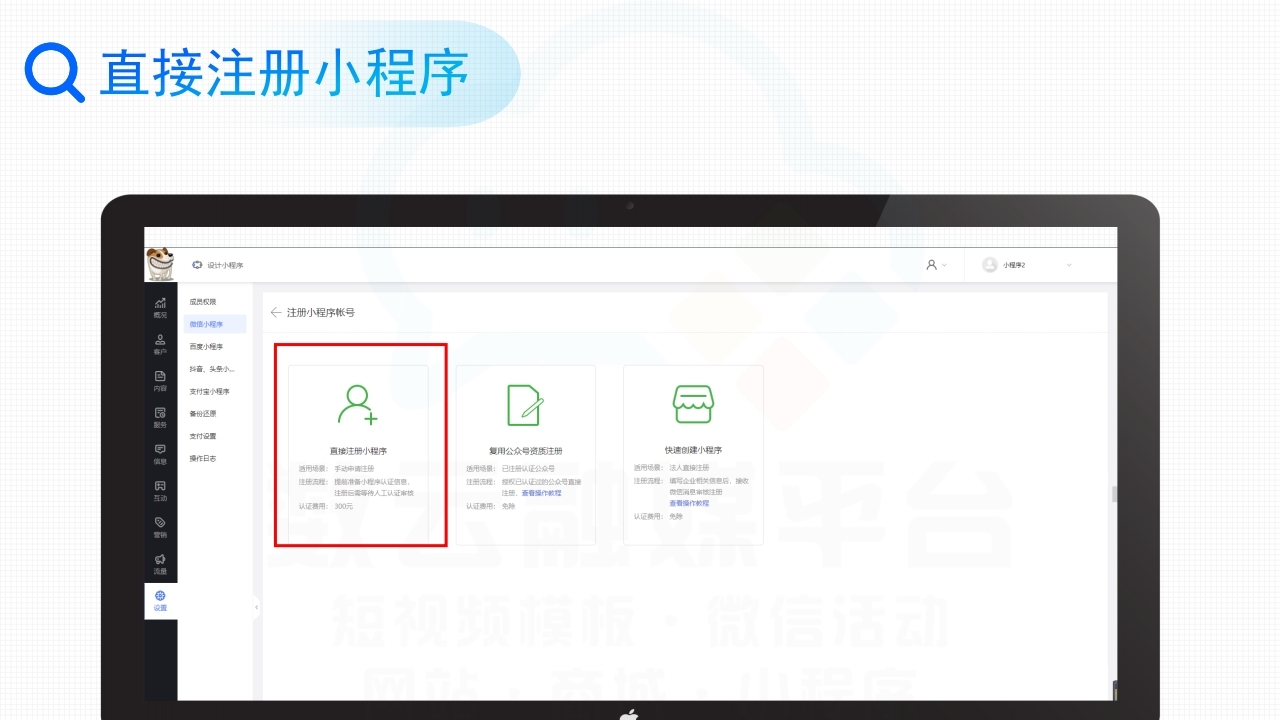 【数字营销云】轻应用小程序0-1搭建教程[二].pdf_page_03.jpg
