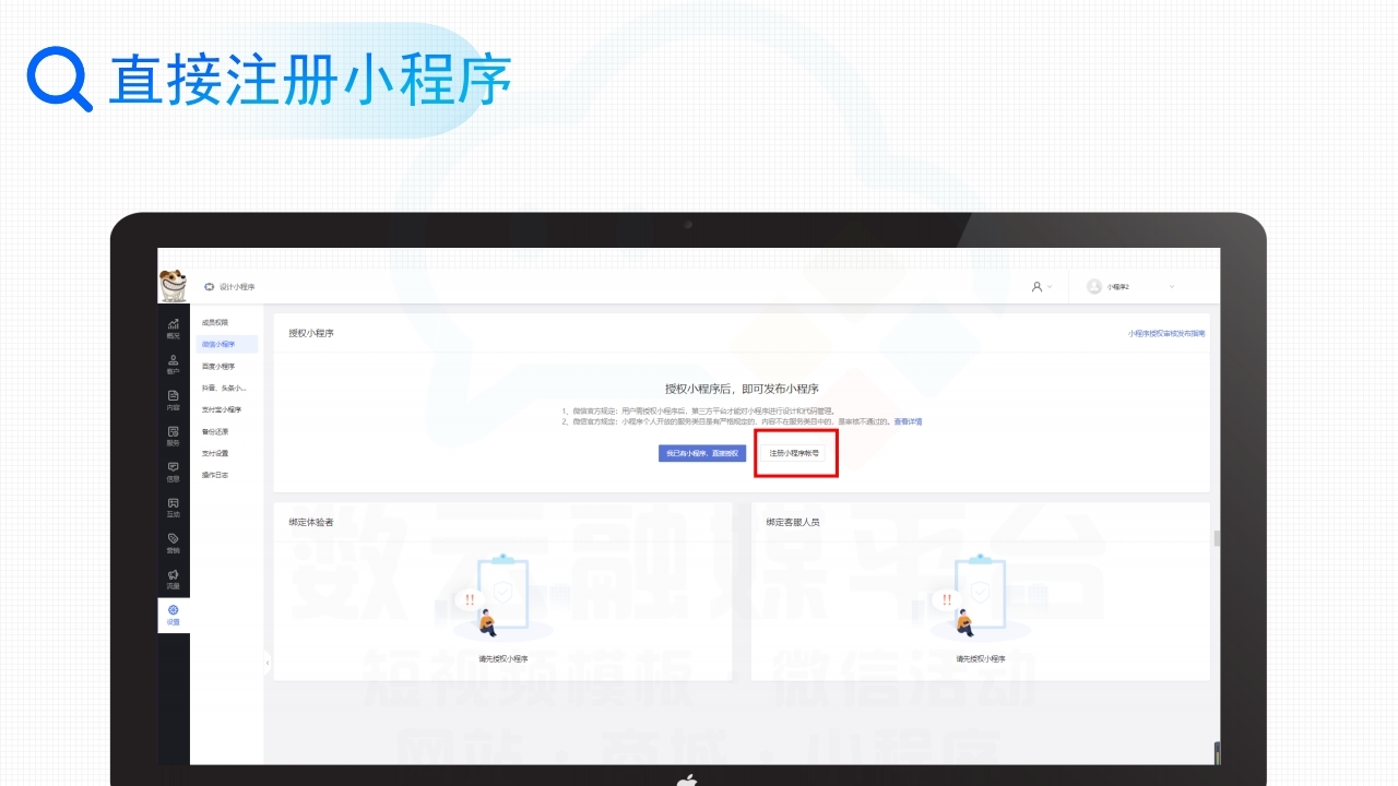 【数字营销云】轻应用小程序0-1搭建教程[二].pdf_page_02.jpg