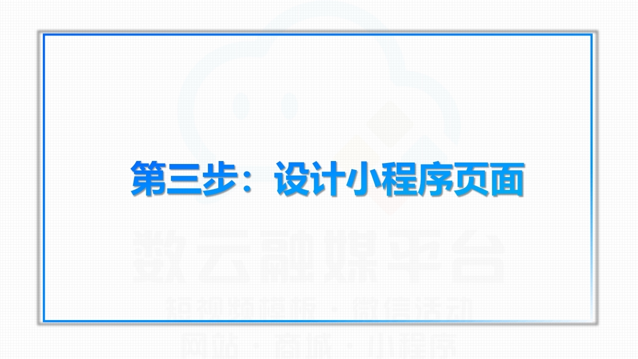 【数字营销云】轻应用小程序0-1搭建教程[二].pdf_page_17.jpg