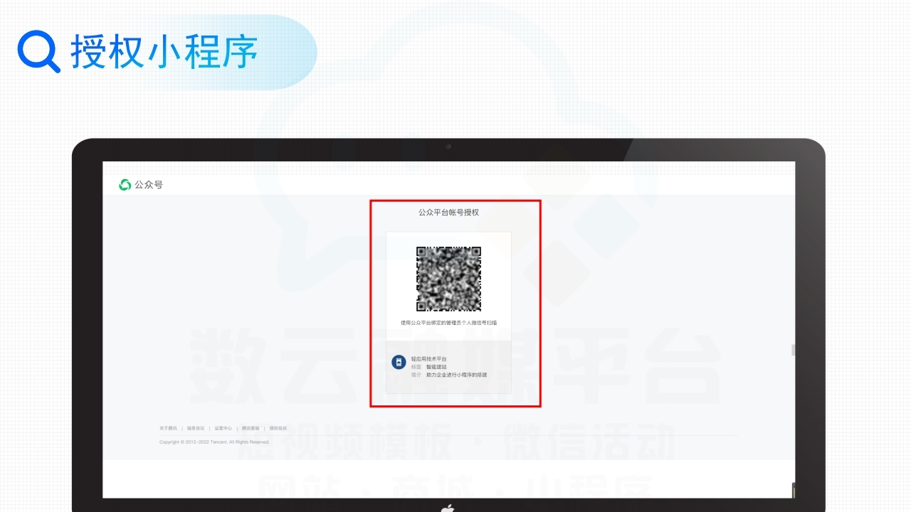 【数字营销云】轻应用小程序0-1搭建教程[二].pdf_page_15.jpg