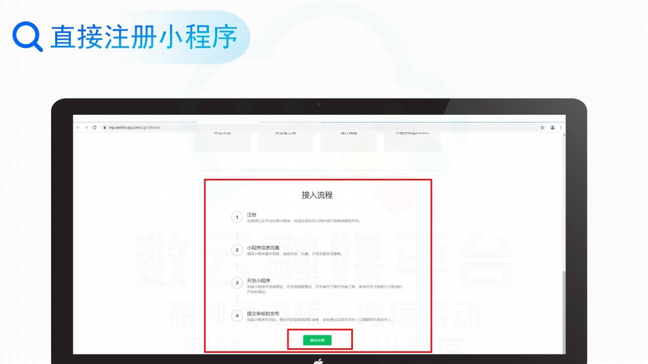【数字营销云】轻应用小程序0-1搭建教程[二].pdf_page_05.jpg