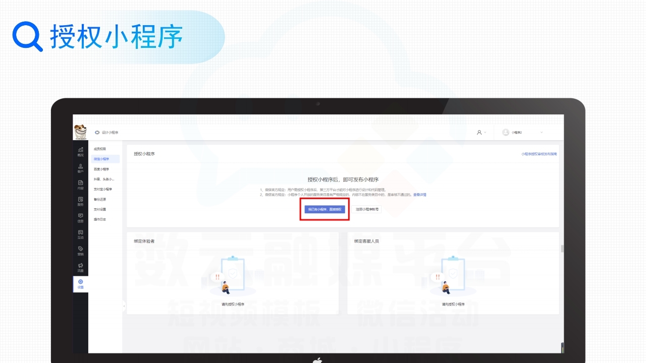 【数字营销云】轻应用小程序0-1搭建教程[二].pdf_page_14.jpg