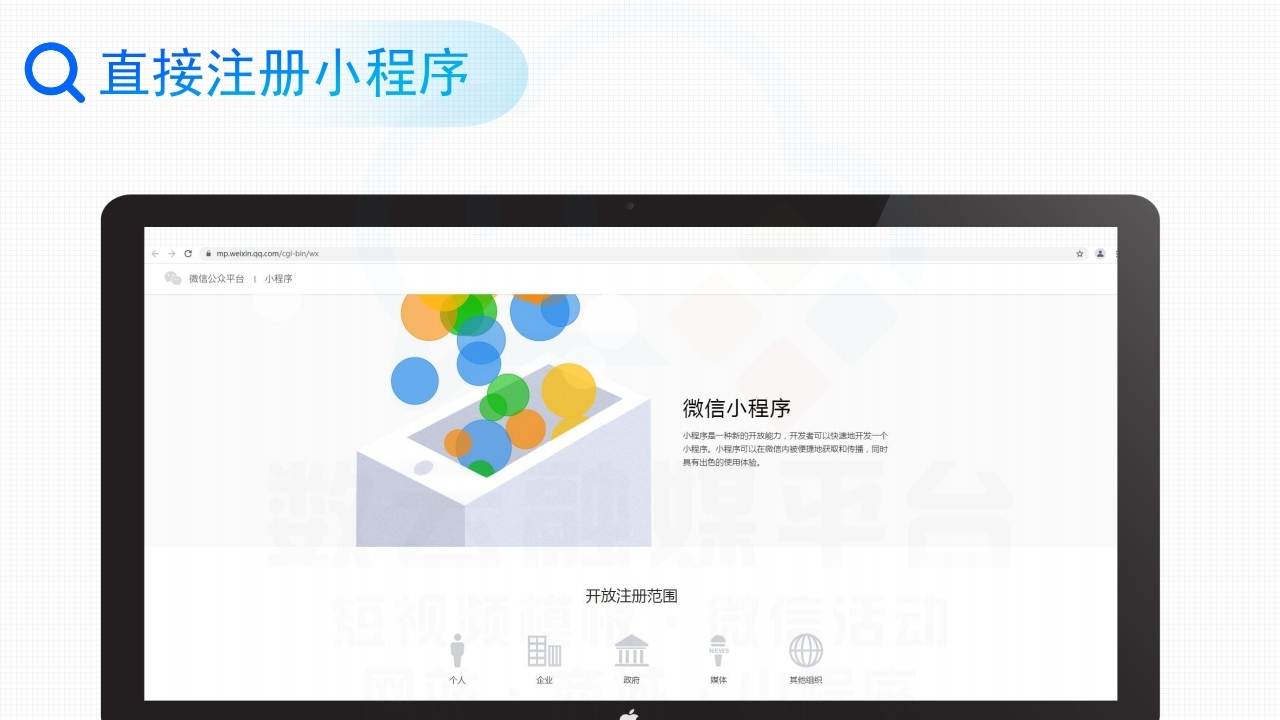 【数字营销云】轻应用小程序0-1搭建教程[二].pdf_page_04.jpg