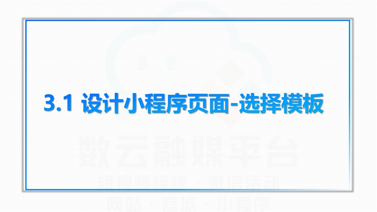 【数字营销云】轻应用小程序0-1搭建教程[二].pdf_page_19.jpg