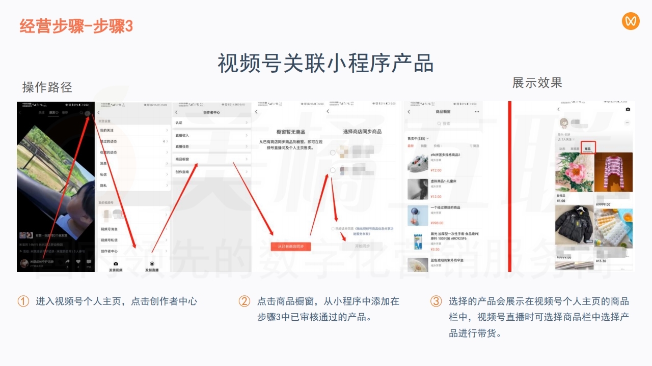【数字营销云】在线商城与微信视频号融合方案.pdf_page_19.jpg