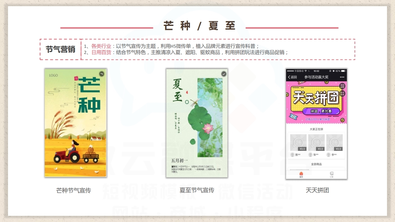【数字营销云】2022年6月节日营销方案.pdf_page_12.jpg