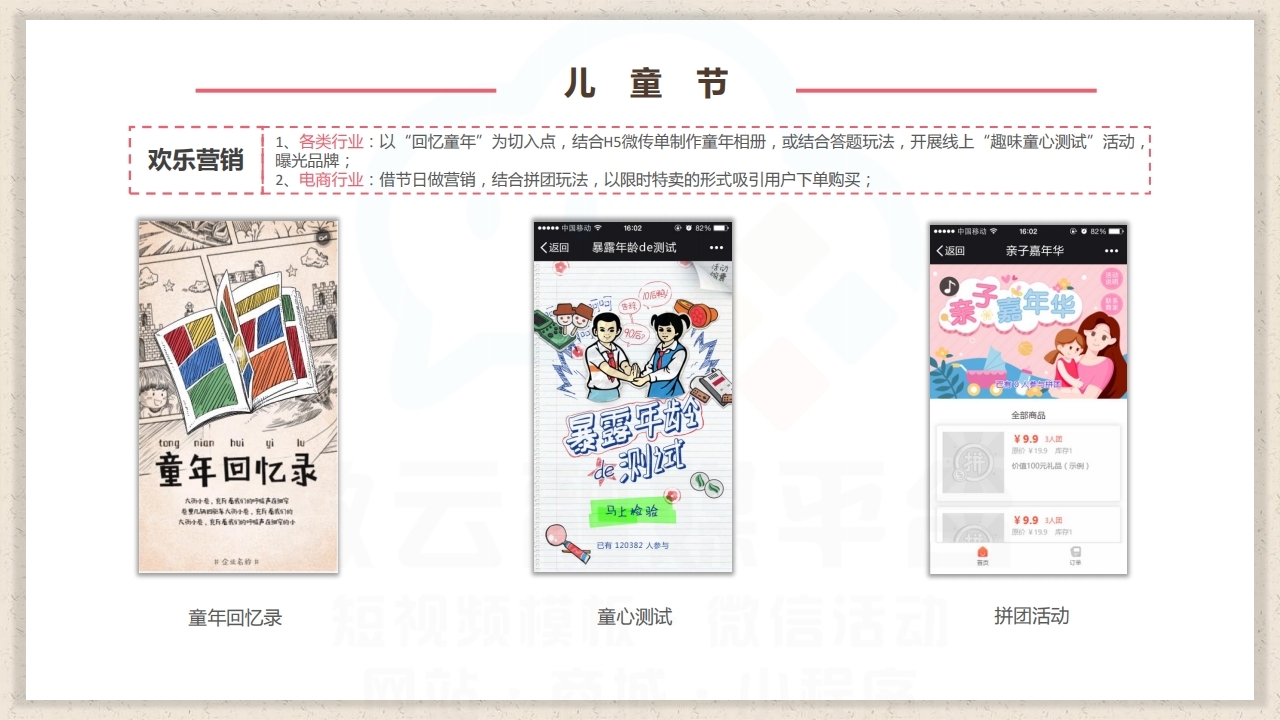 【数字营销云】2022年6月节日营销方案.pdf_page_08.jpg