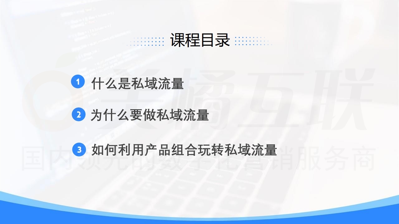 【数字营销云】私域流量的新客攫取和存量压榨（上）.pdf_page_10.jpg