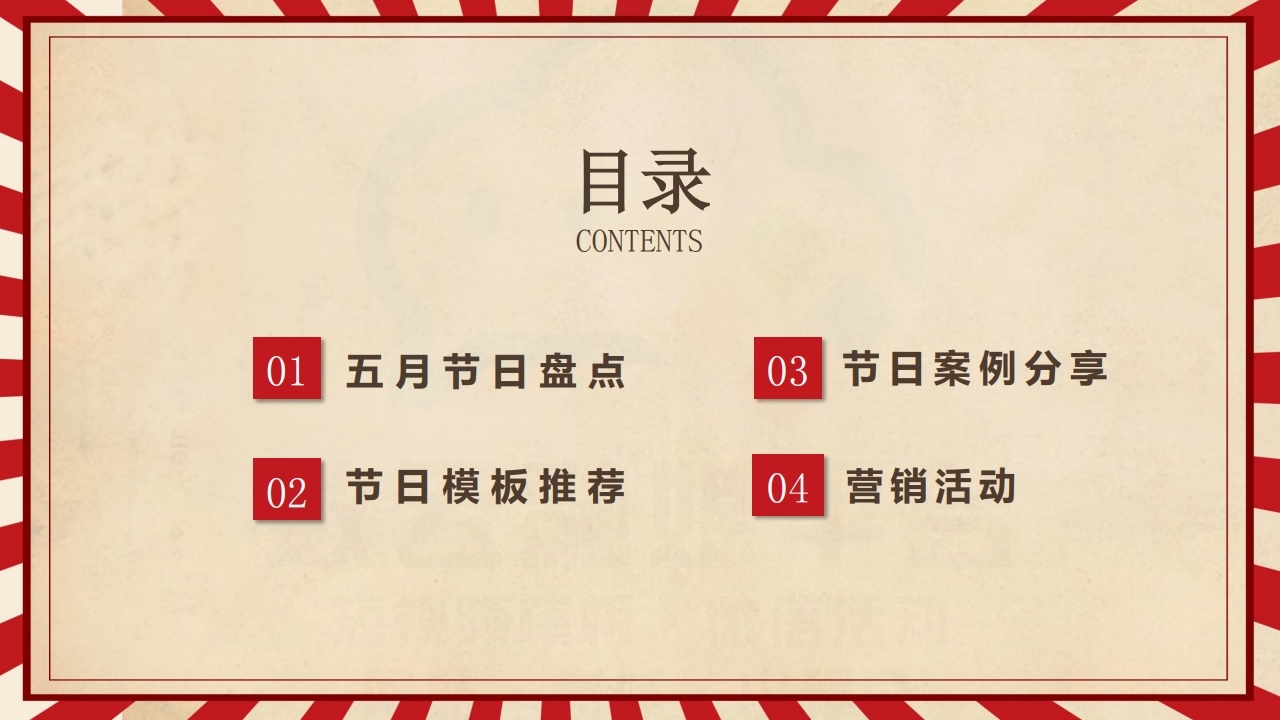 【数字营销云】2022年5月节日营销方案.pdf_page_02.jpg