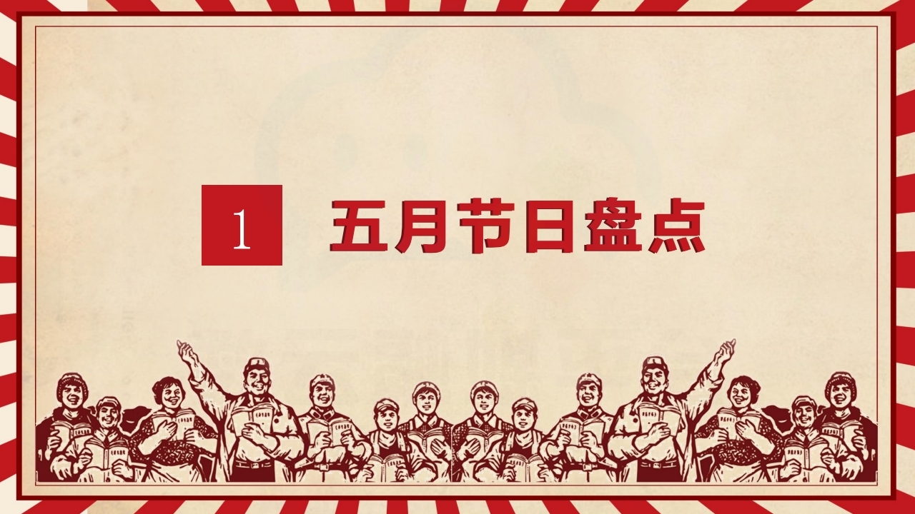 【数字营销云】2022年5月节日营销方案.pdf_page_03.jpg