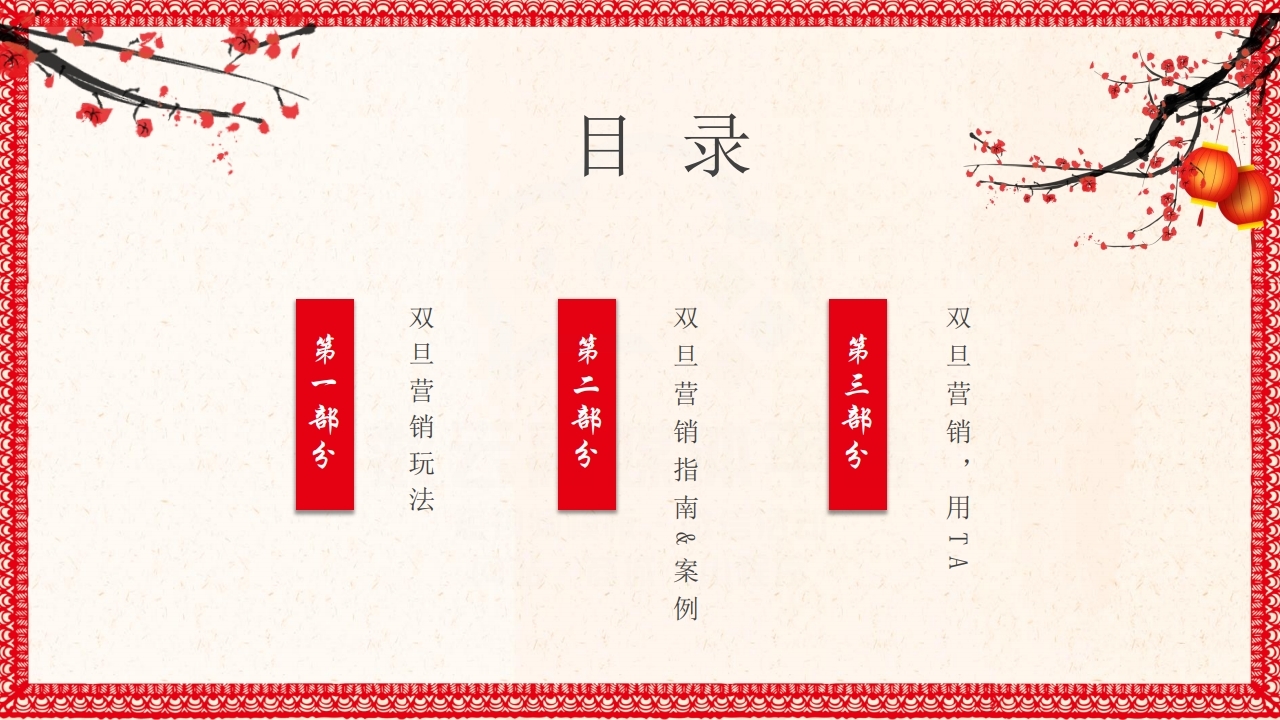 【节日营销】双旦节日营销方案（for2021年）.pdf_page_02.jpg