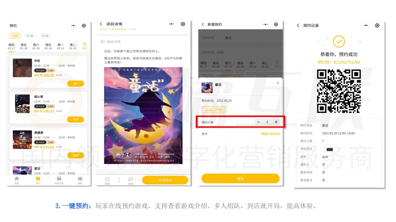 【数字营销云游戏】实体门店线下应用方案.pdf_page_14.jpg