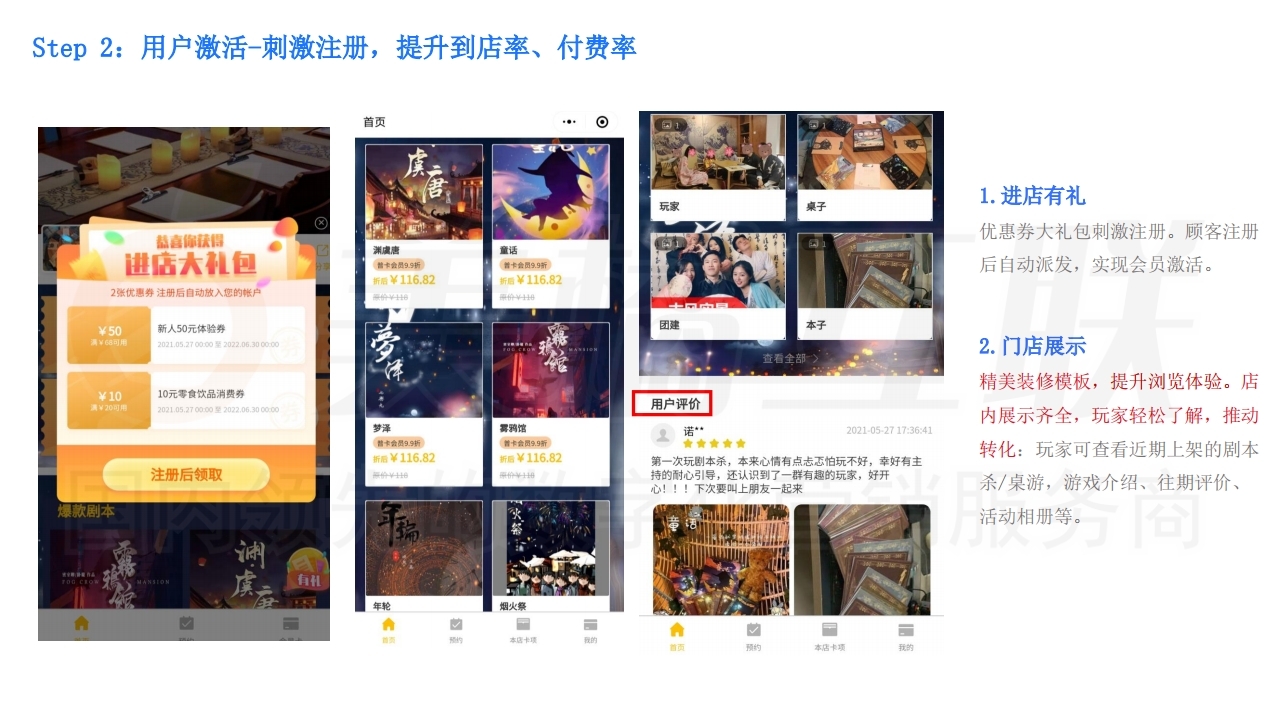 【数字营销云游戏】实体门店线下应用方案.pdf_page_13.jpg