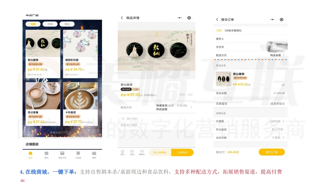 【数字营销云游戏】实体门店线下应用方案.pdf_page_15.jpg