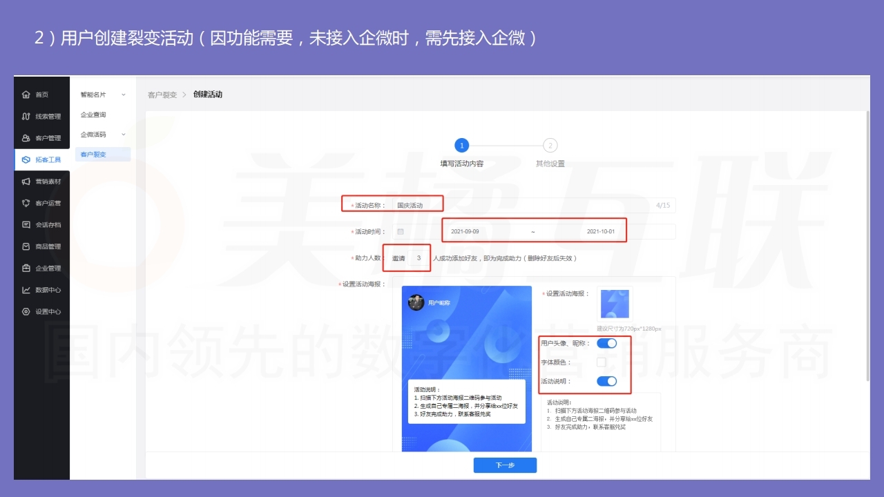 【数字营销云】智能销售系统功能更新21210929.pdf_page_07.jpg