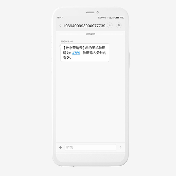 数字营销云验证码