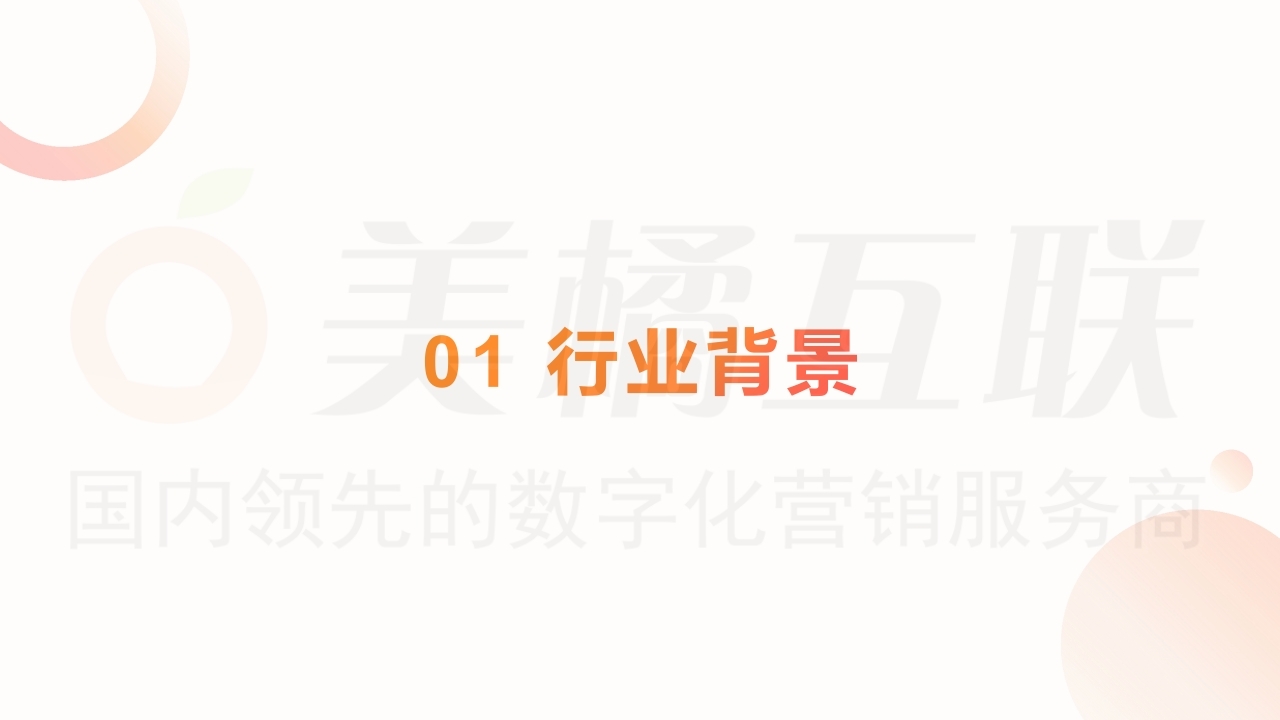 【数字营销云】酒店及旅游行业唯建站商城营销方案.pdf_page_03.jpg