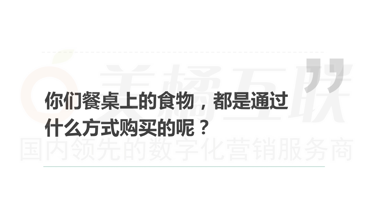 【唯商城】农产品网络电商营销方案.pdf_page_05.jpg