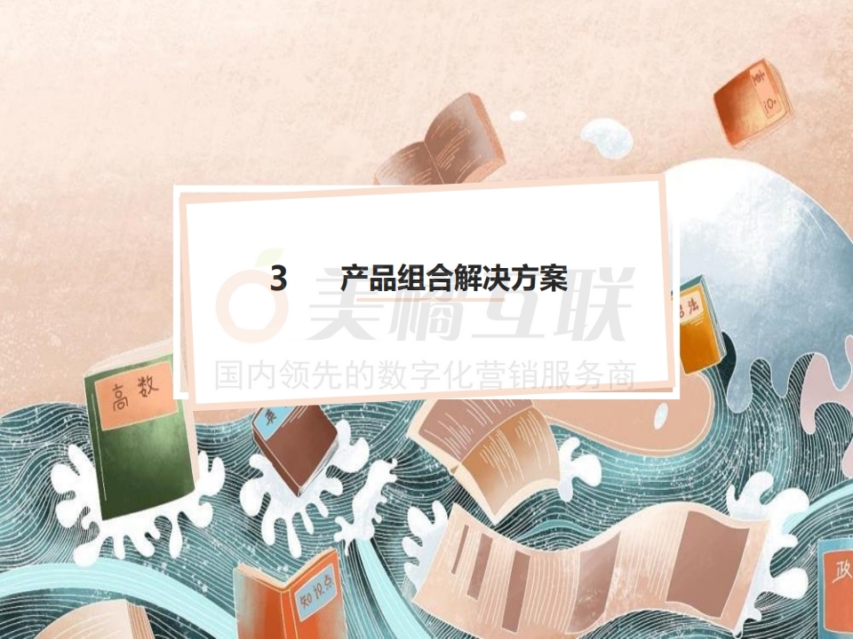 【唯平台产品组合】健身行业解决方案.pdf_page_10.jpg