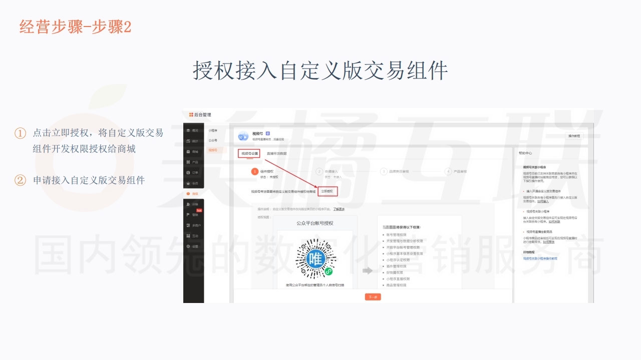 【数字营销云】微信视频号运营方案.pdf_page_16.jpg