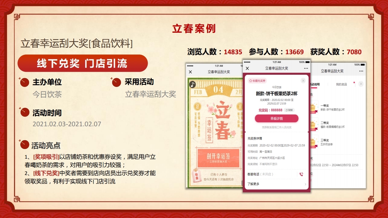 【数字营销云】2022年2月节日营销方案.pdf_page_19.jpg