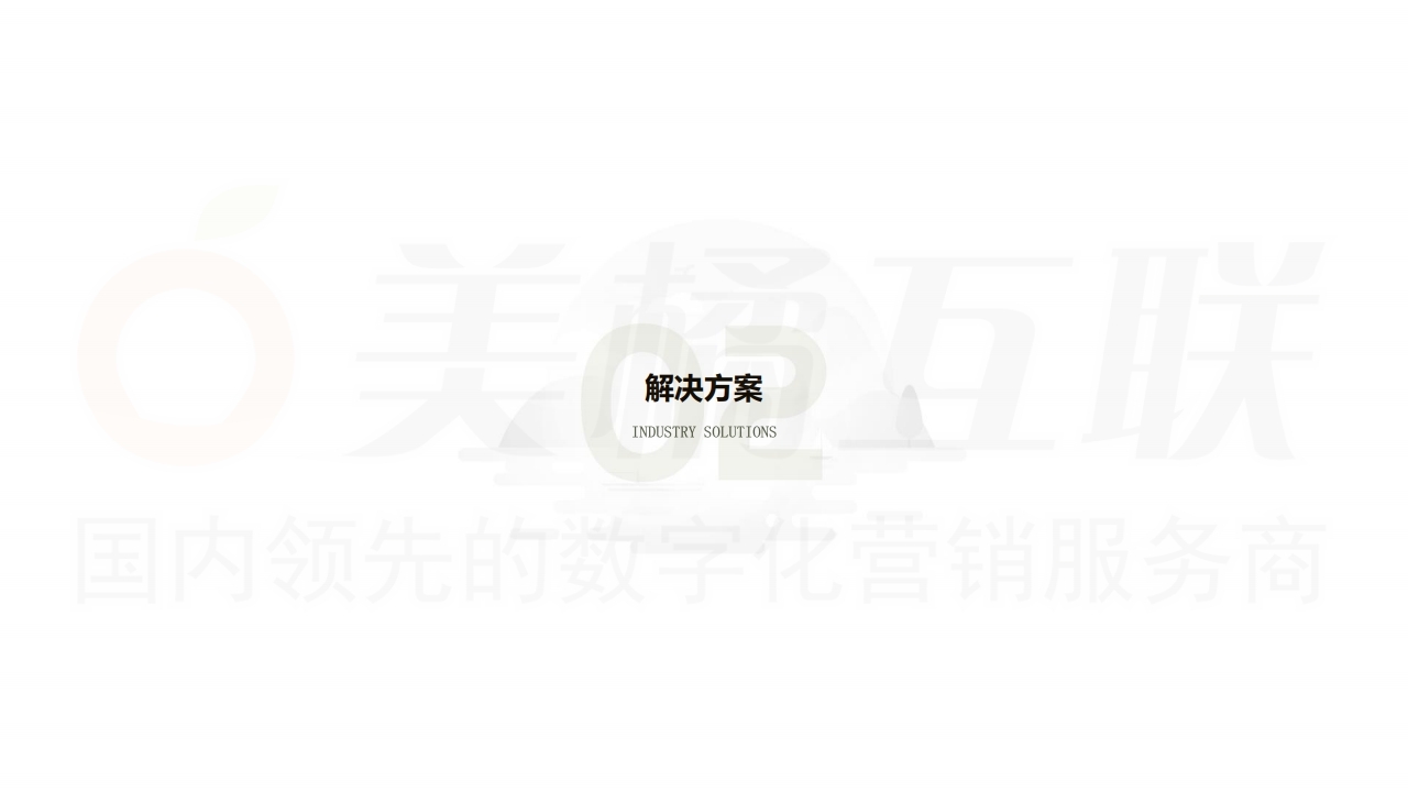 【数字营销云】旅游行业数字营销云小程序制作方案.pdf_page_05.jpg