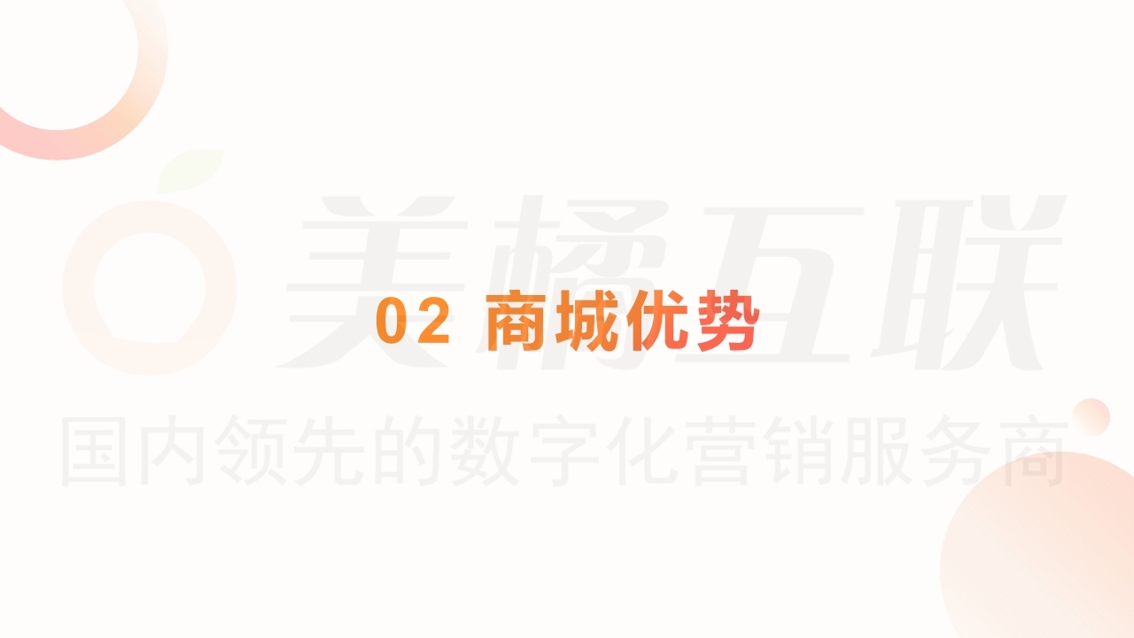 【数字营销云】酒店及旅游行业唯建站商城营销方案.pdf_page_08.jpg