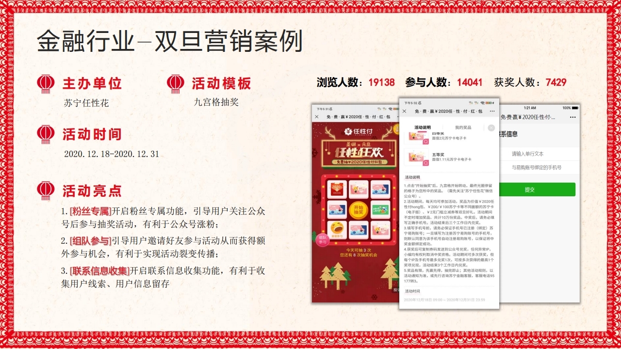 【节日营销】双旦节日营销方案（for2021年）.pdf_page_13.jpg