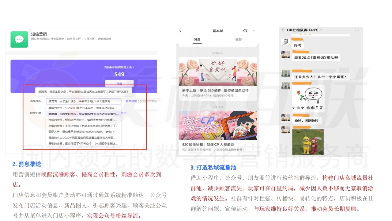 【数字营销云游戏】实体门店线下应用方案.pdf_page_18.jpg