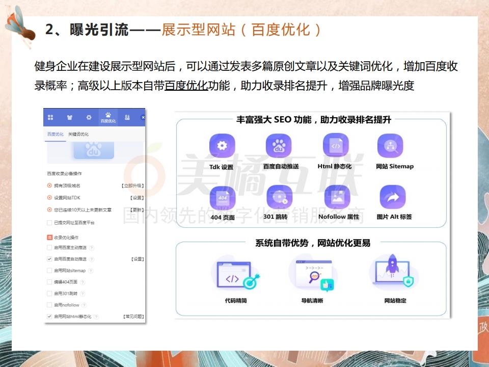 【唯平台产品组合】健身行业解决方案.pdf_page_13.jpg