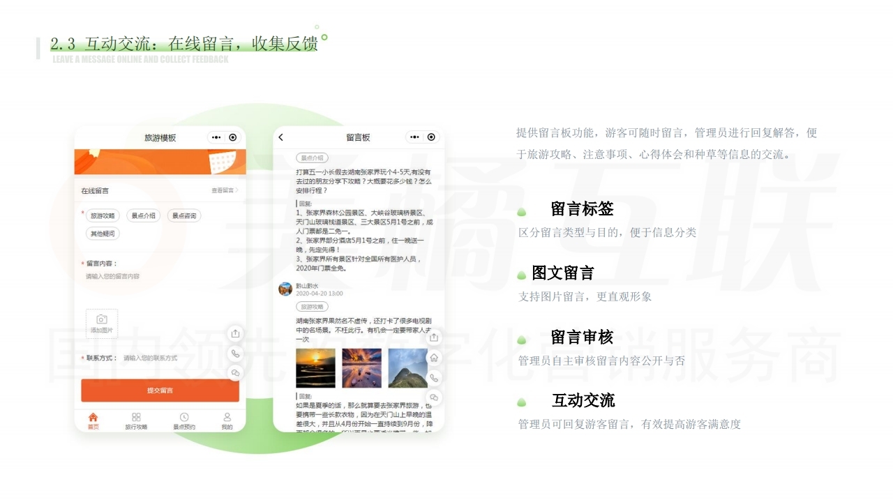 【数字营销云】旅游行业数字营销云小程序制作方案.pdf_page_14.jpg